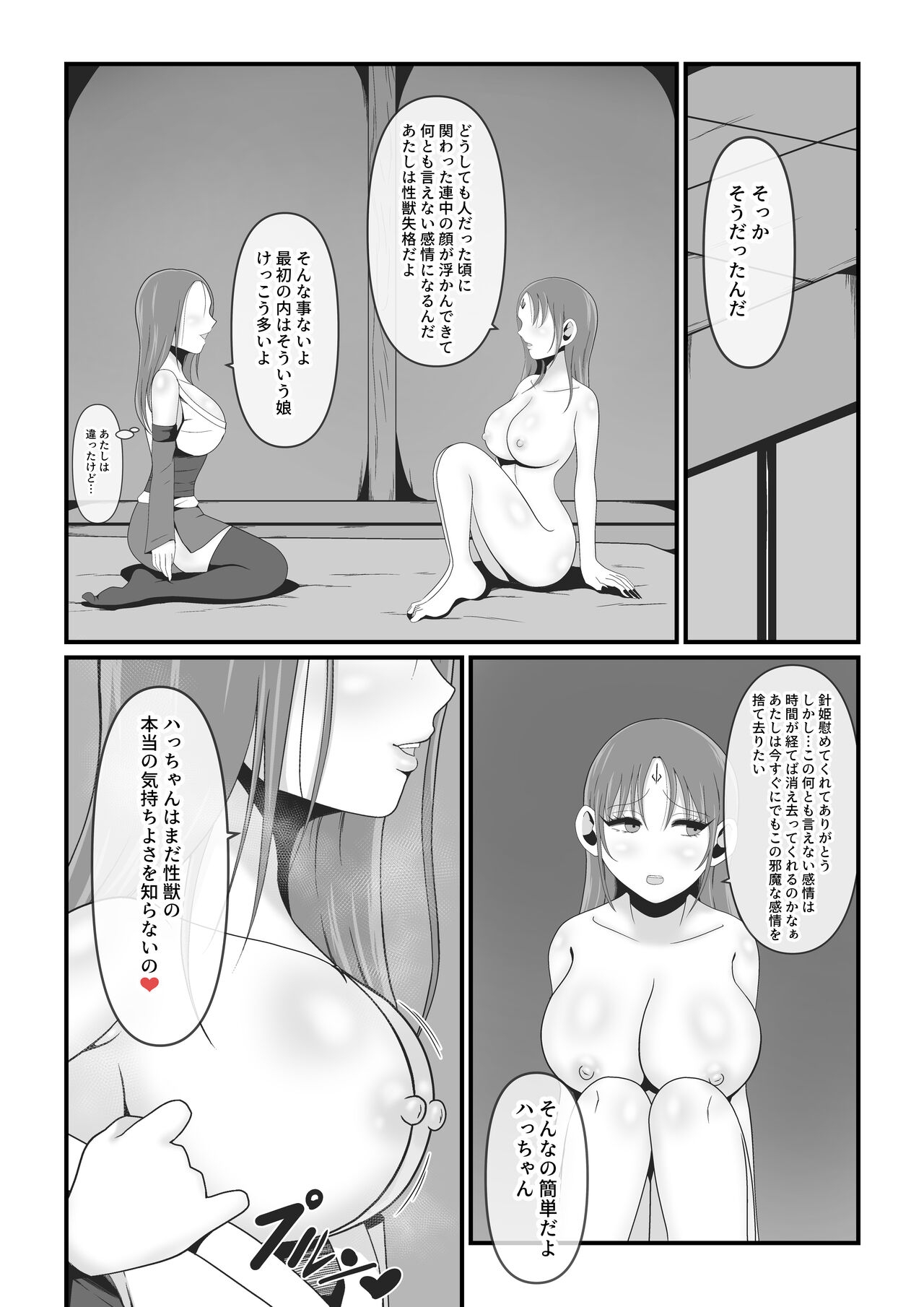 Sexual Beast Gaiden 3 - Page 9