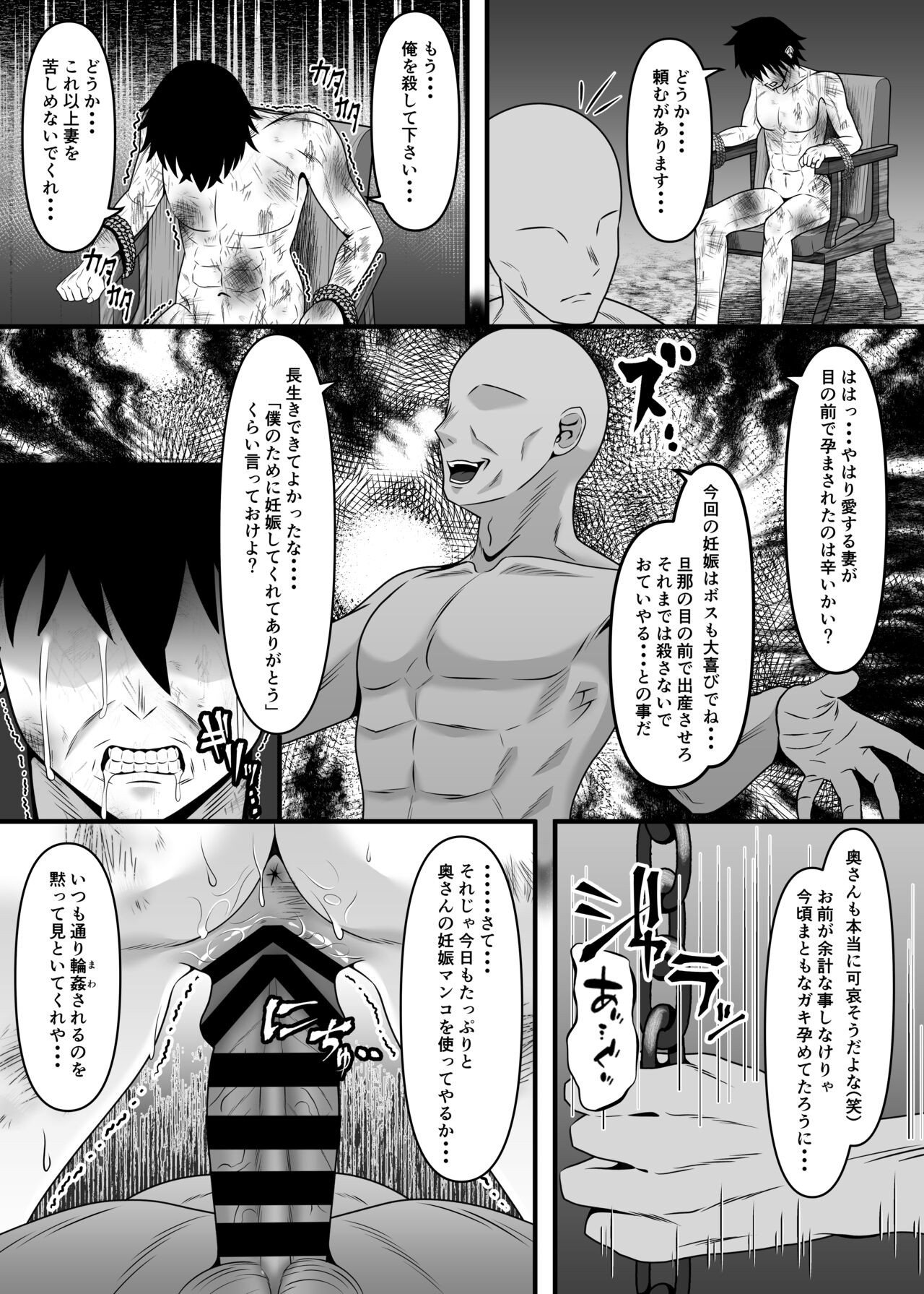 Hitozuma kyōsai ubai, otto no kodomo o umu hazu datta no ni... - Page 14