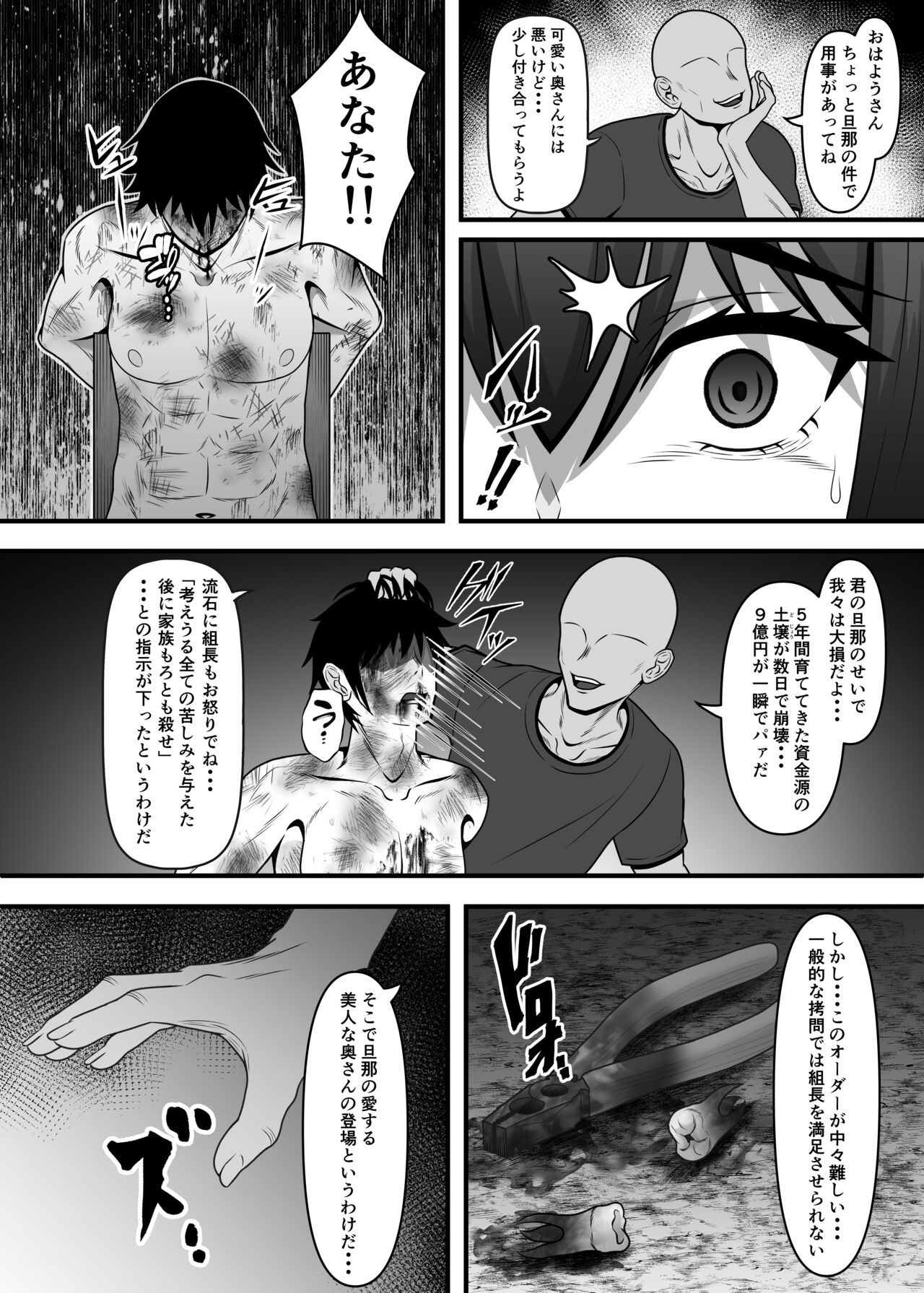 Hitozuma kyōsai ubai, otto no kodomo o umu hazu datta no ni... - Page 7