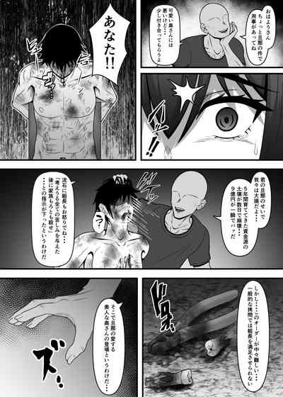 Hitozuma kyōsai ubai, otto no kodomo o umu hazu datta no ni... 7