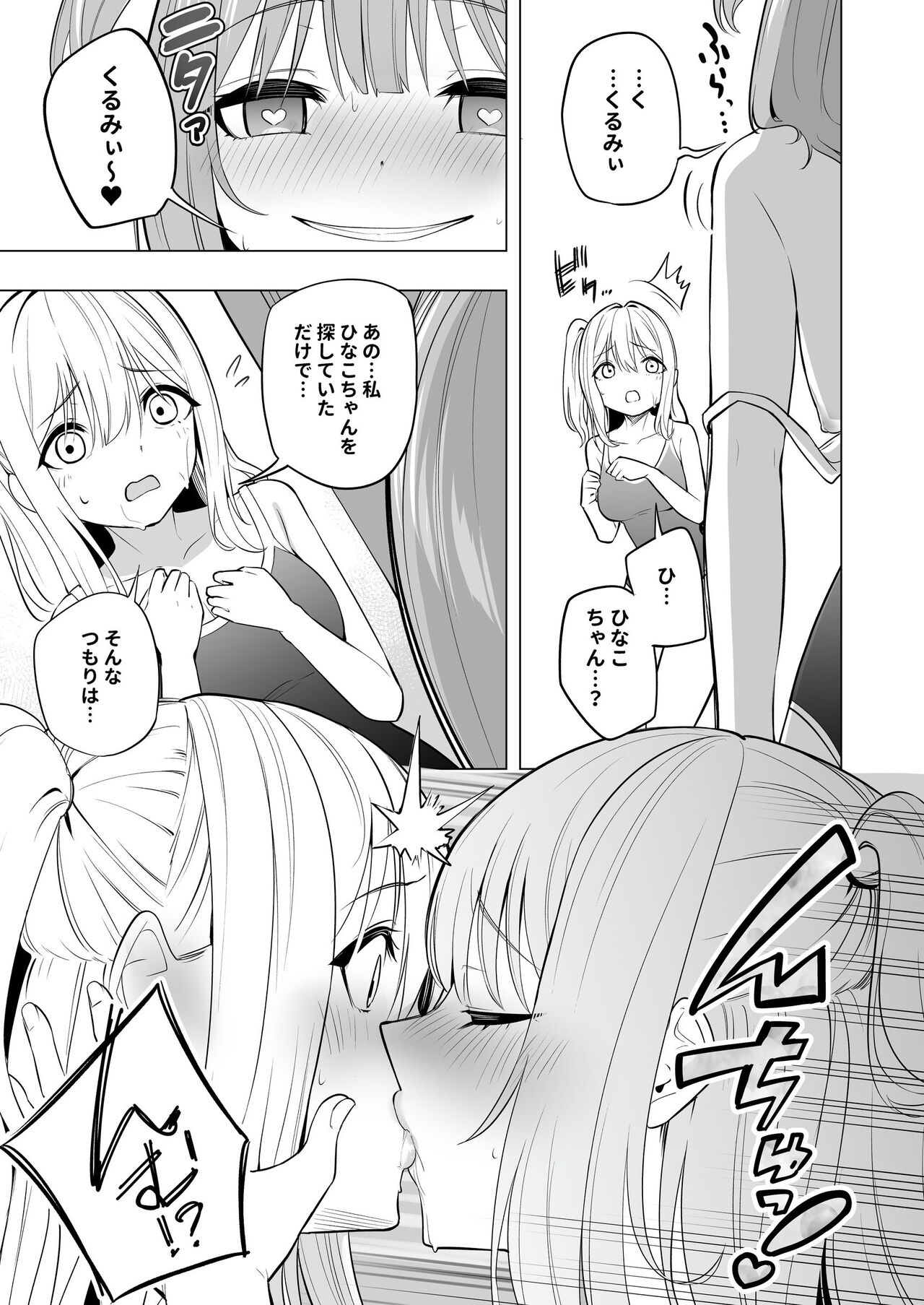 Onaniibyou ga Manenshita Sekai de Nakayoshi Joshi wa Ecchi ni Kuruu - Page 11