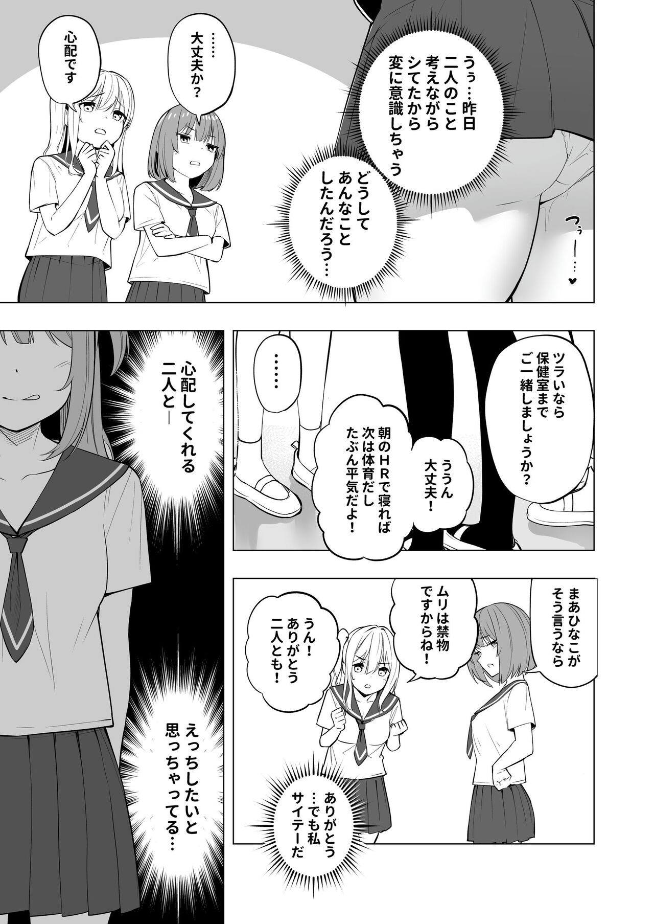 Onaniibyou ga Manenshita Sekai de Nakayoshi Joshi wa Ecchi ni Kuruu - Page 7