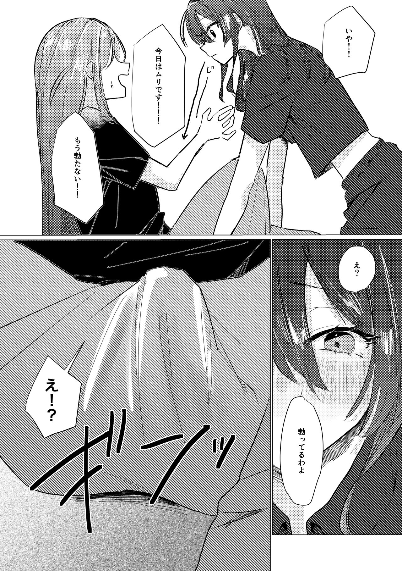Seiyoku - Page 12