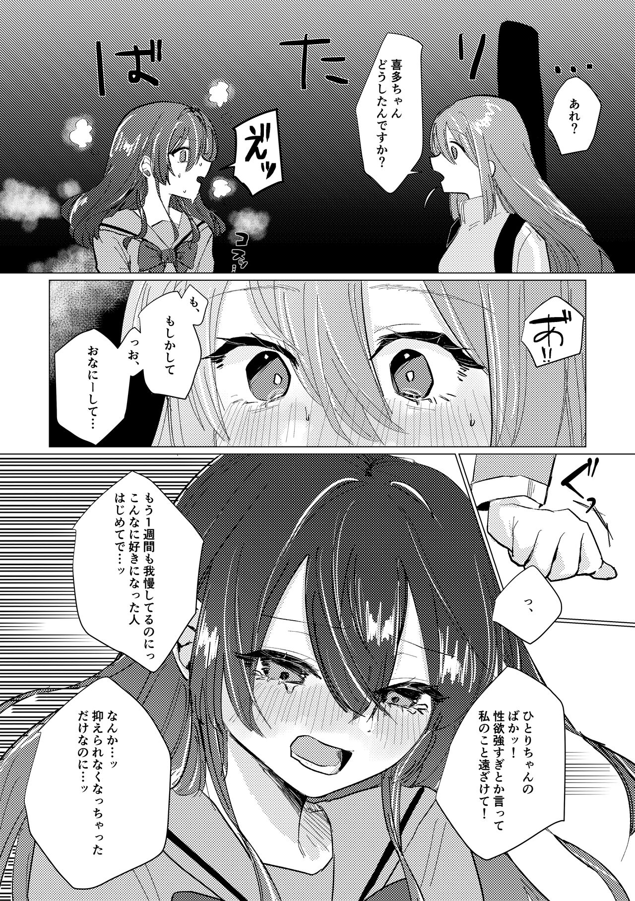 Seiyoku - Page 16