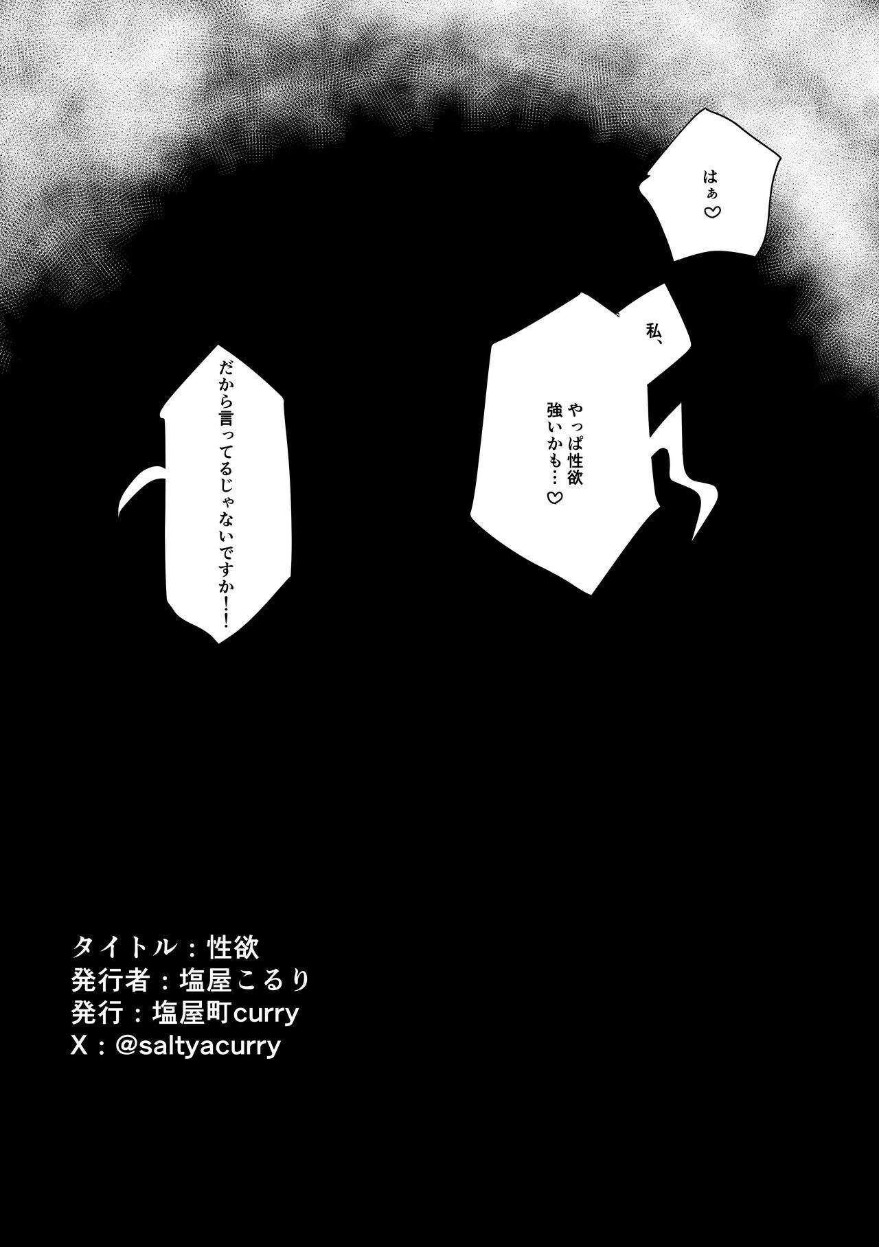 Seiyoku - Page 20