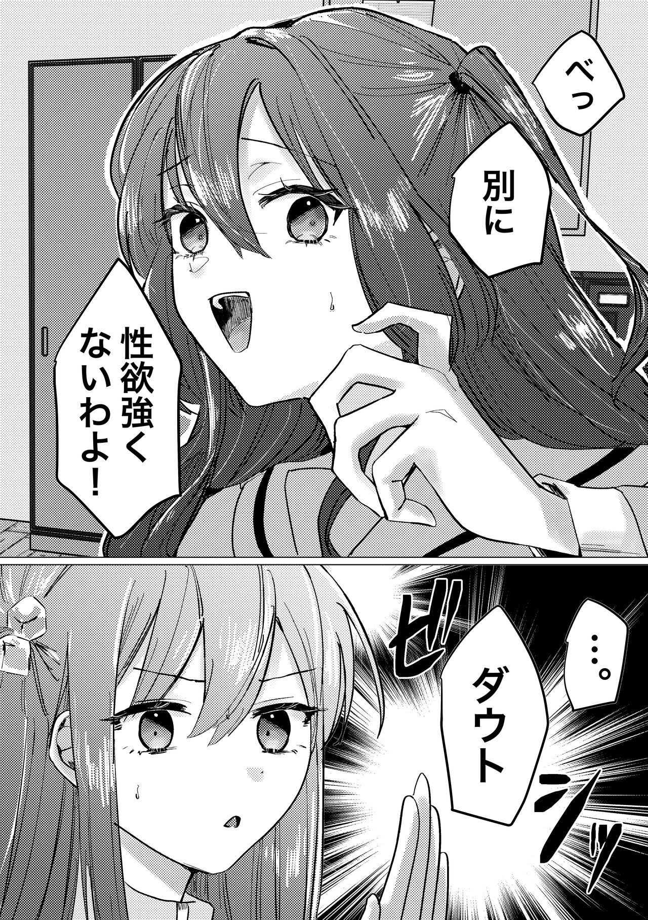 Seiyoku - Page 5