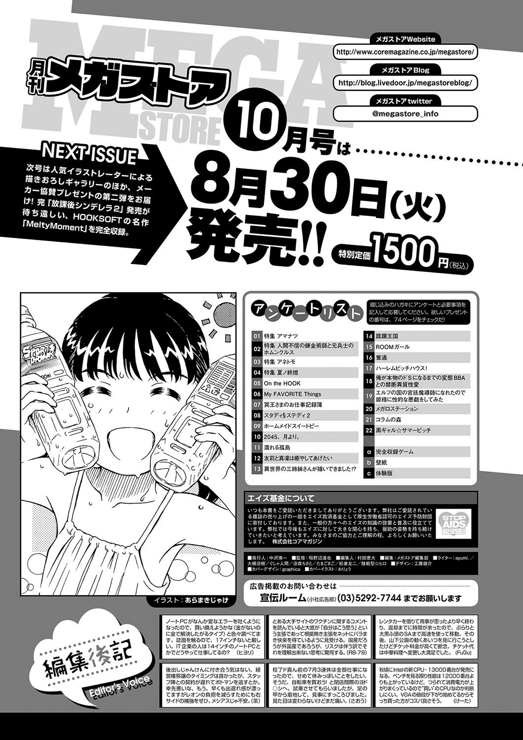 Monthly Megastore 2022-09 68
