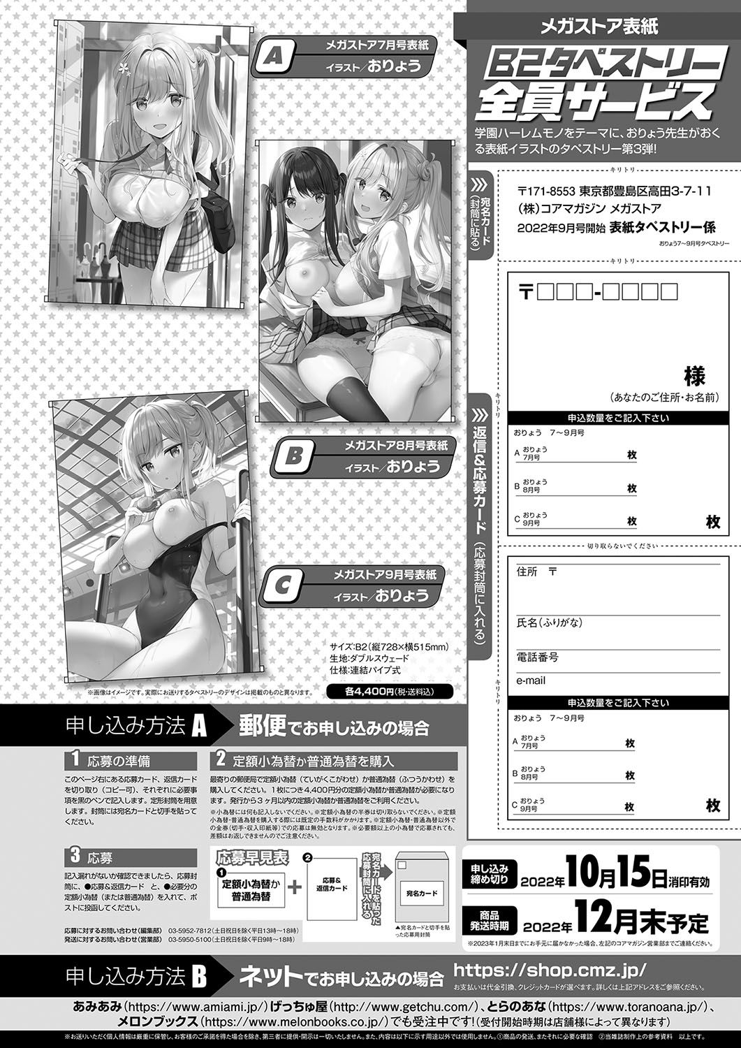 Monthly Megastore 2022-09 71