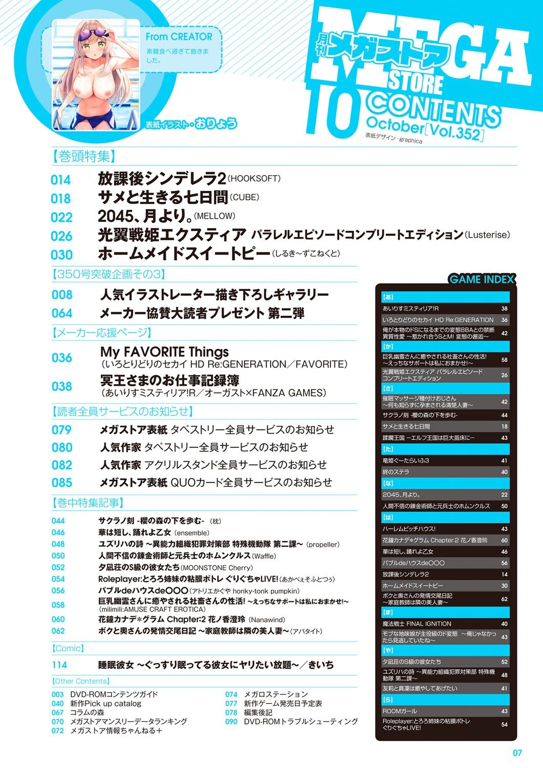 Monthly Megastore 2022-10 - Page 2