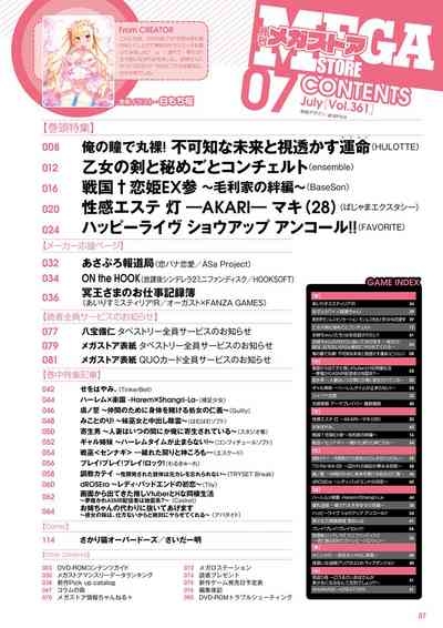 Monthly Megastore 2023-07 2