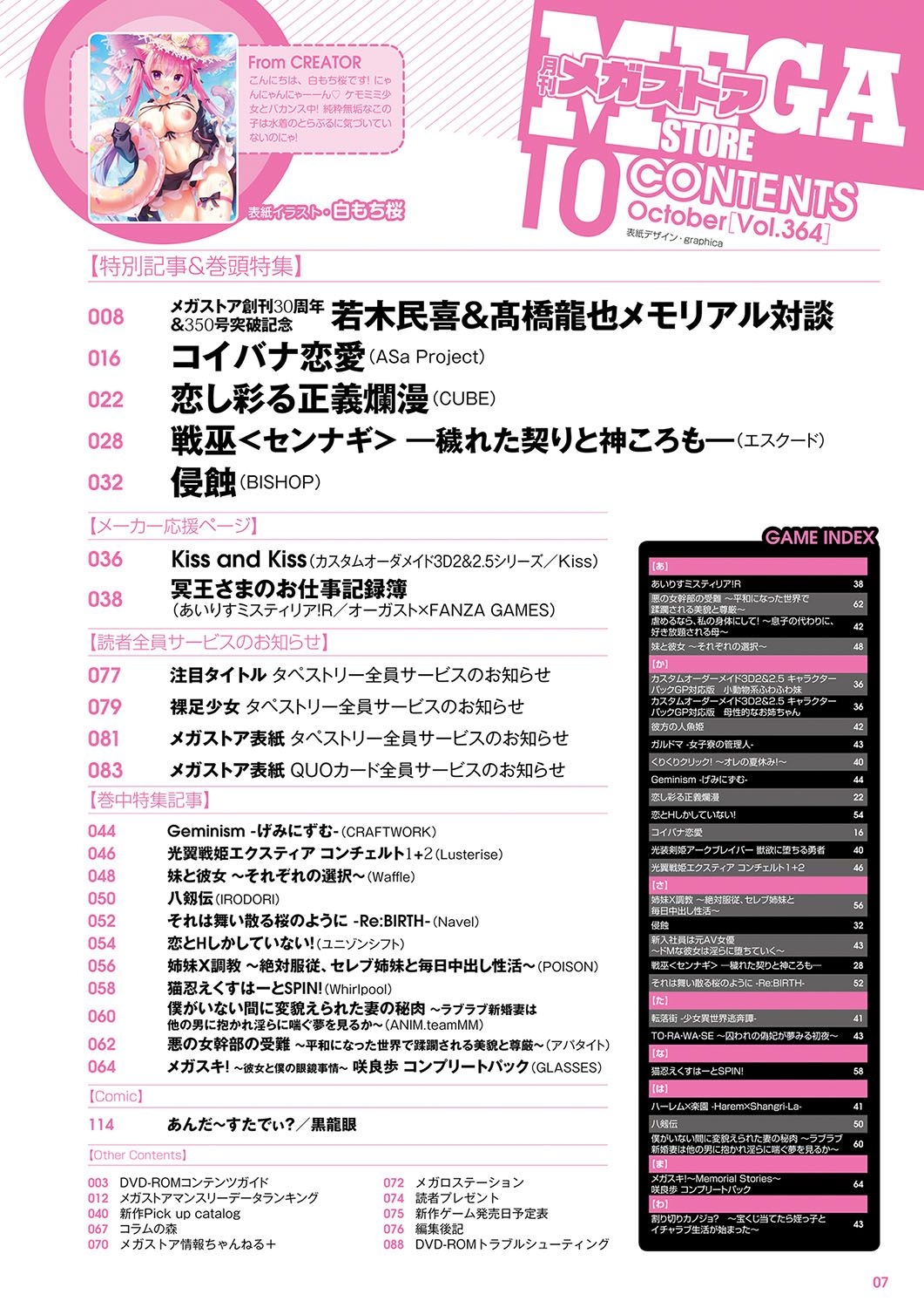 Monthly Megastore 2023-10 - Page 2