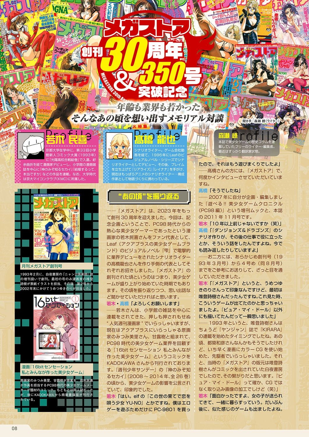 Monthly Megastore 2023-10 - Page 3