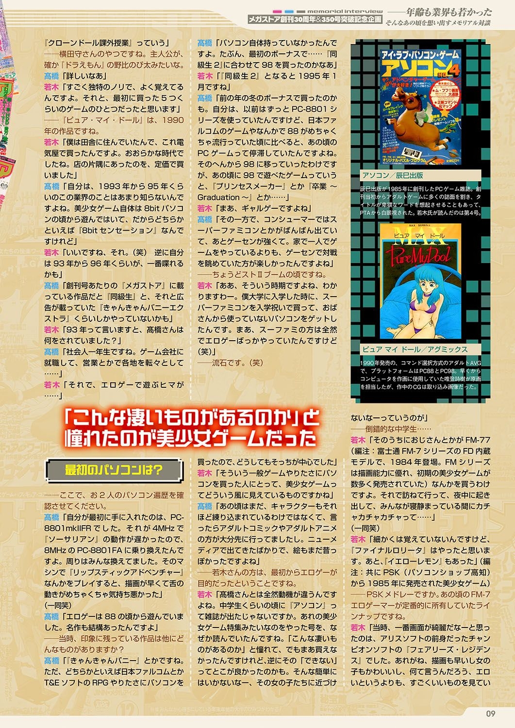 Monthly Megastore 2023-10 - Page 4
