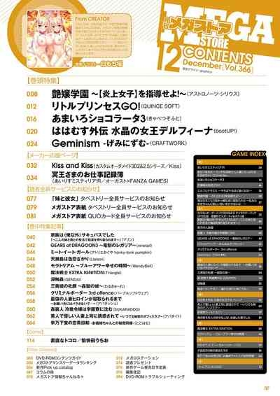 Monthly Megastore 2023-12 2