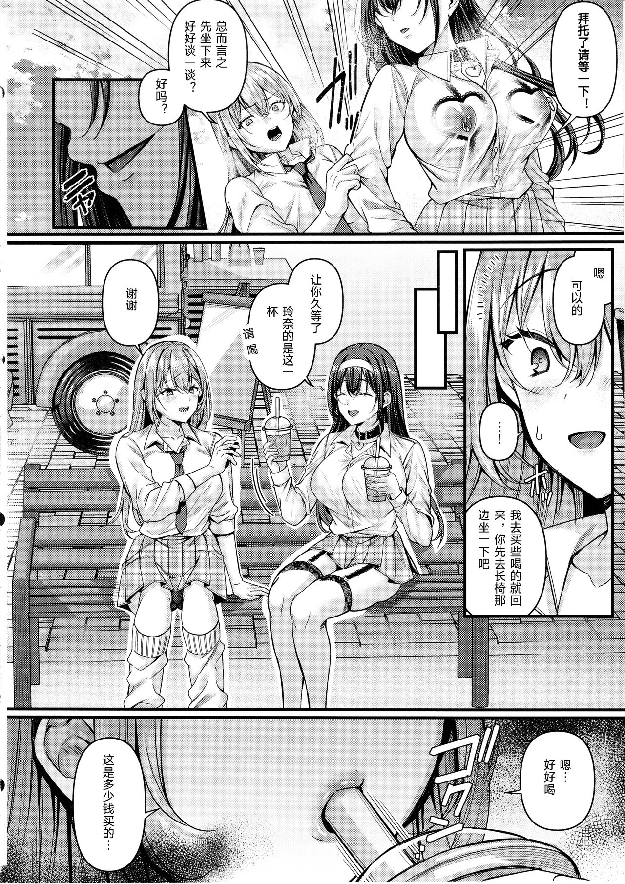 Jinkaku Haisetsu!! JK Oni Acme 2 - Page 7