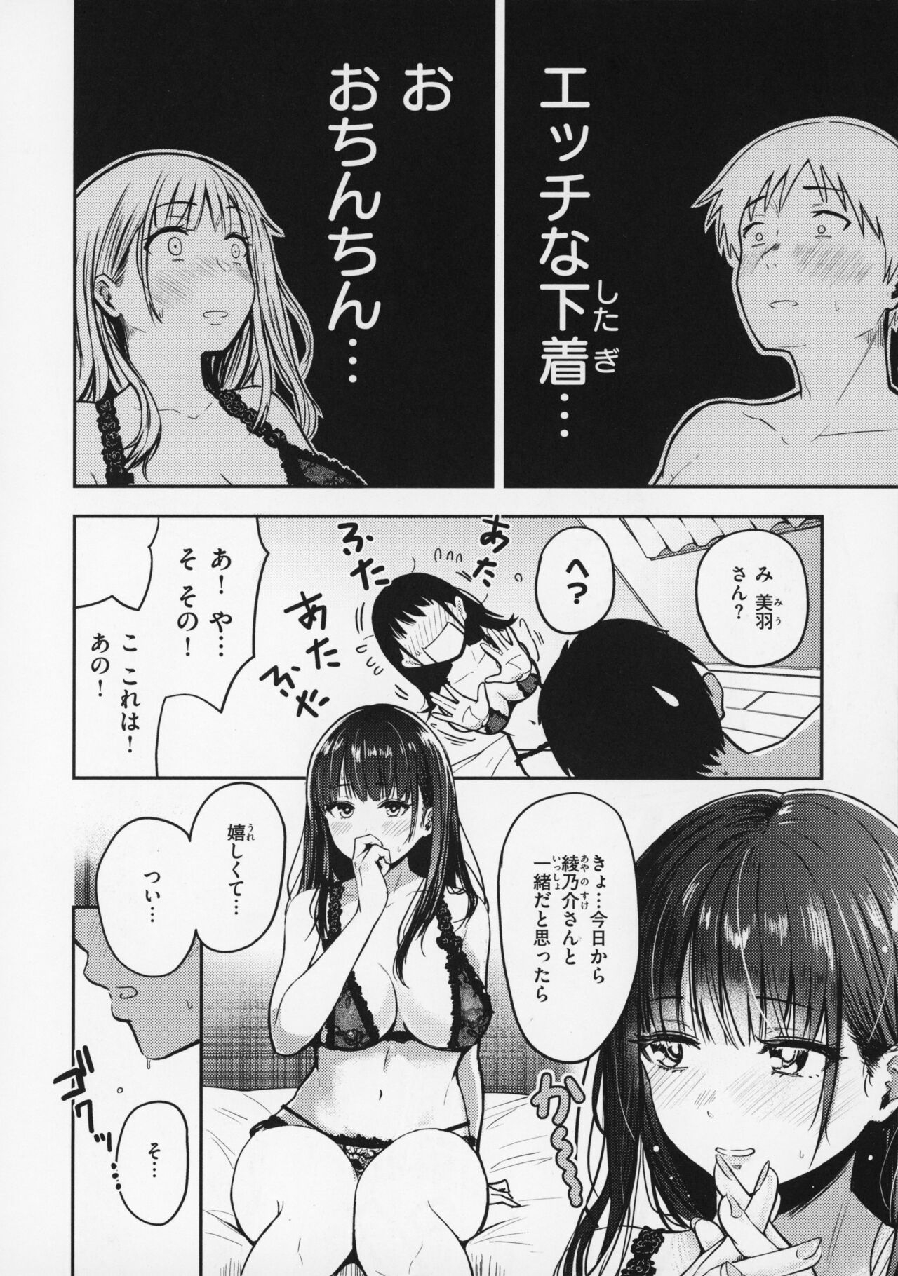 OPPAI + Melon Book 4P Leaflet - Page 9
