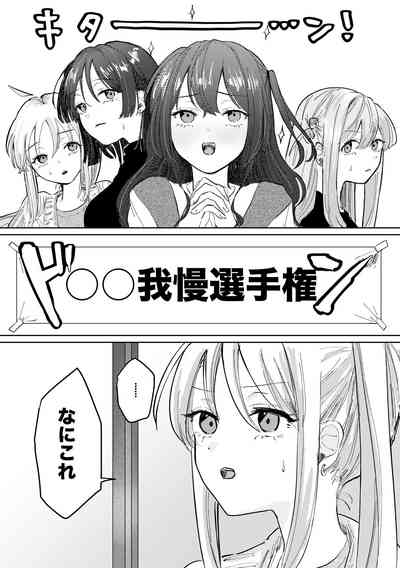 Gaman Dekinai - I can't stand it! 5