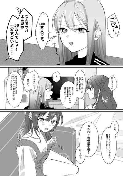 Gaman Dekinai - I can't stand it! 7