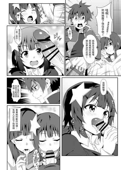 Megumin ni Kareina Shasei o! 6 | 為惠惠獻上華麗的爆射 6 10