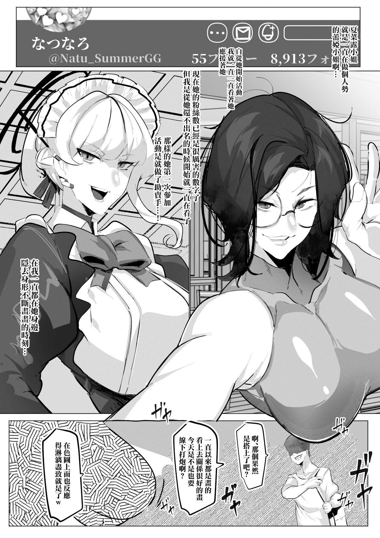 [Mr.way] 新刊の内容が好きだったレイヤーと神絵師とのオフパコ漫画だった [中国翻訳] - Hentaiaz.com - 2