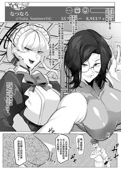 Shinkan no Naiyou ga Suki datta Layer to Kami Eshi to no Off-Pako Manga datta 2