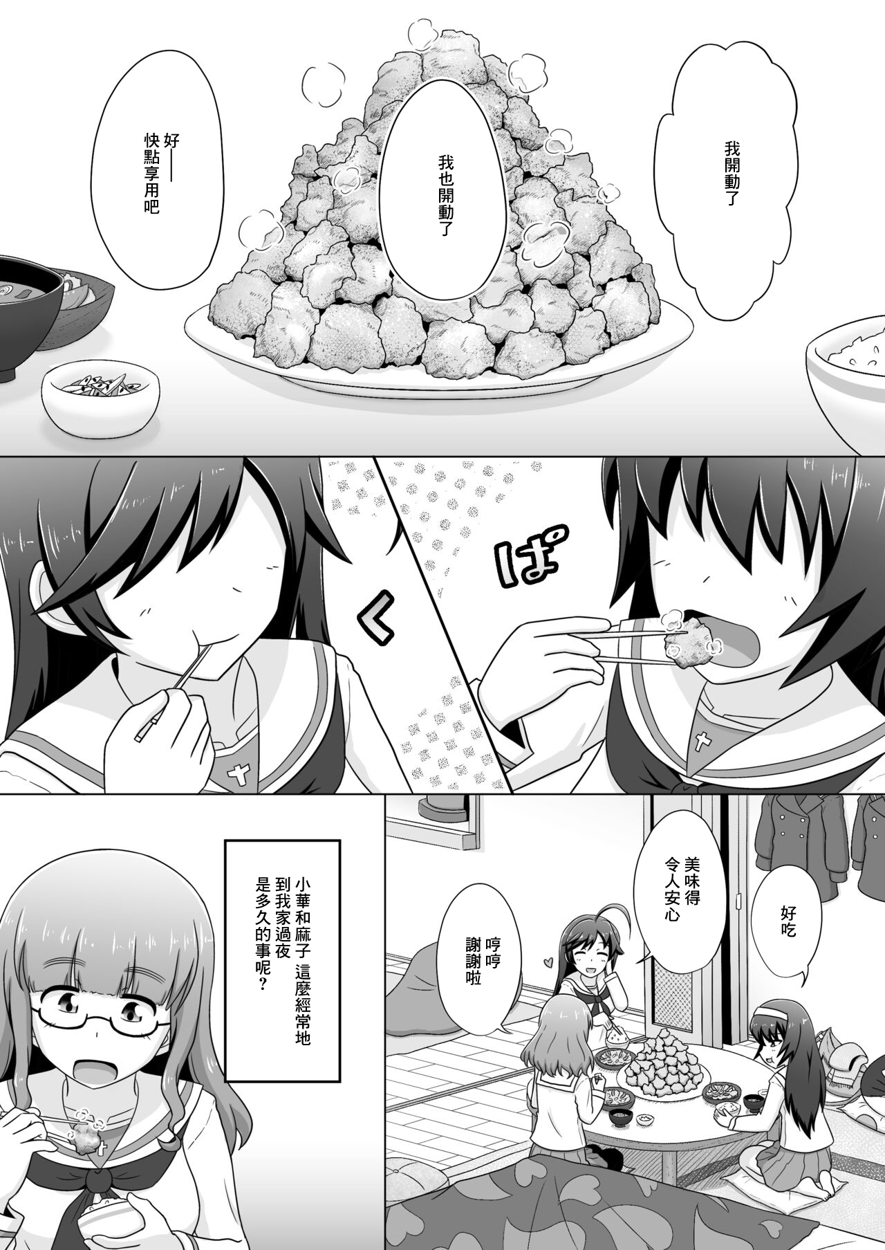 HanaSaoMako Yuri Ecchi Manga 0