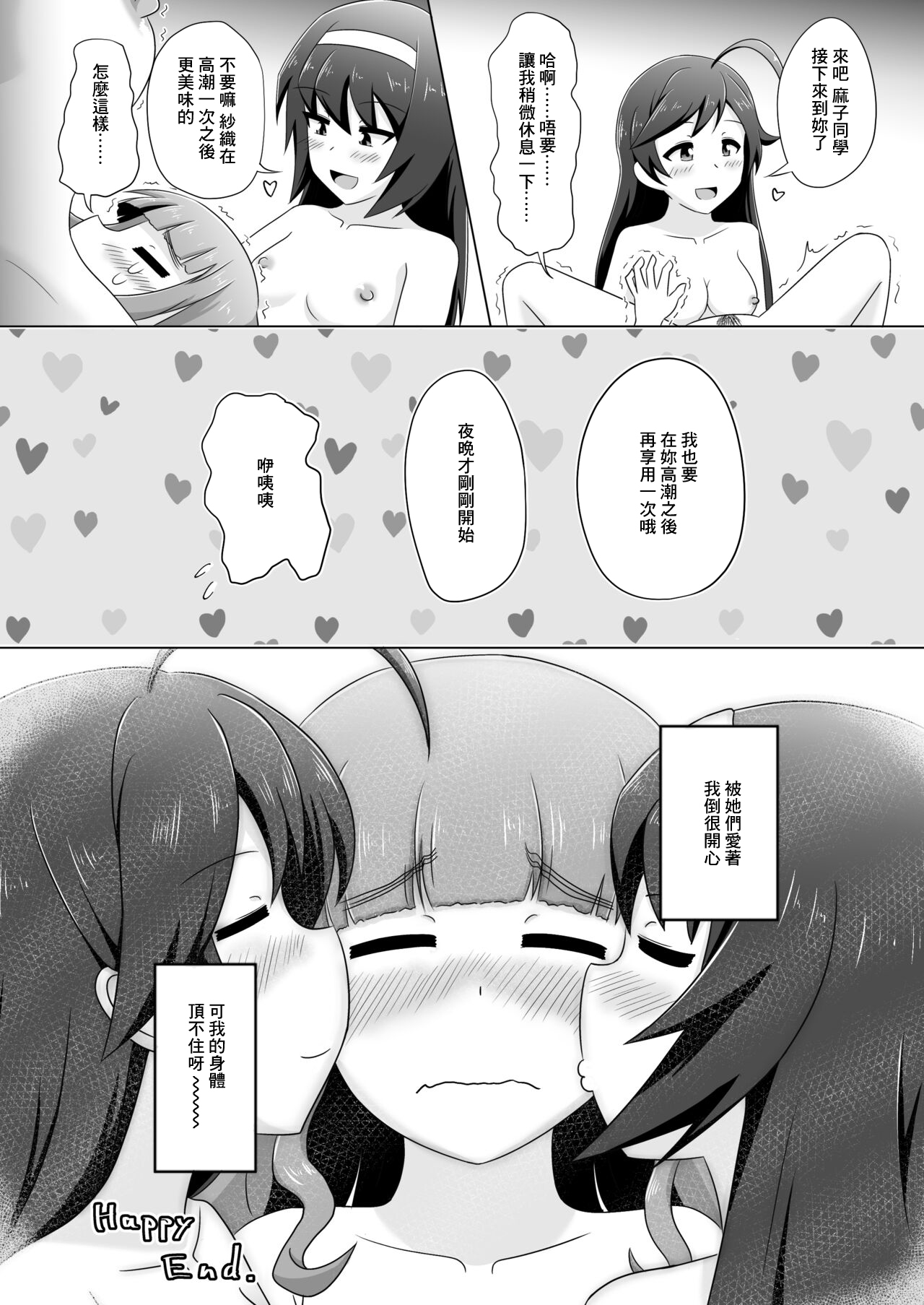 HanaSaoMako Yuri Ecchi Manga 9