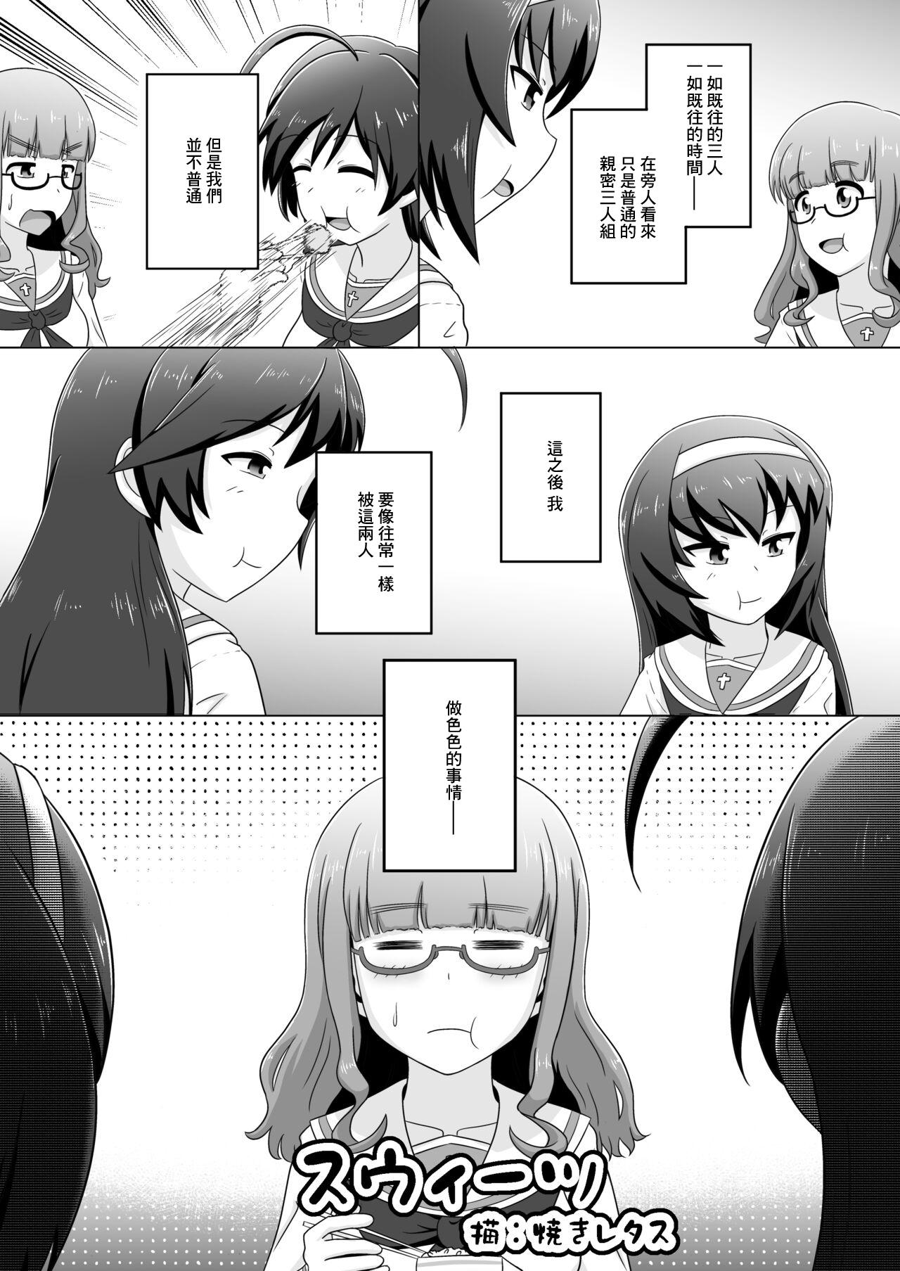 HanaSaoMako Yuri Ecchi Manga 1