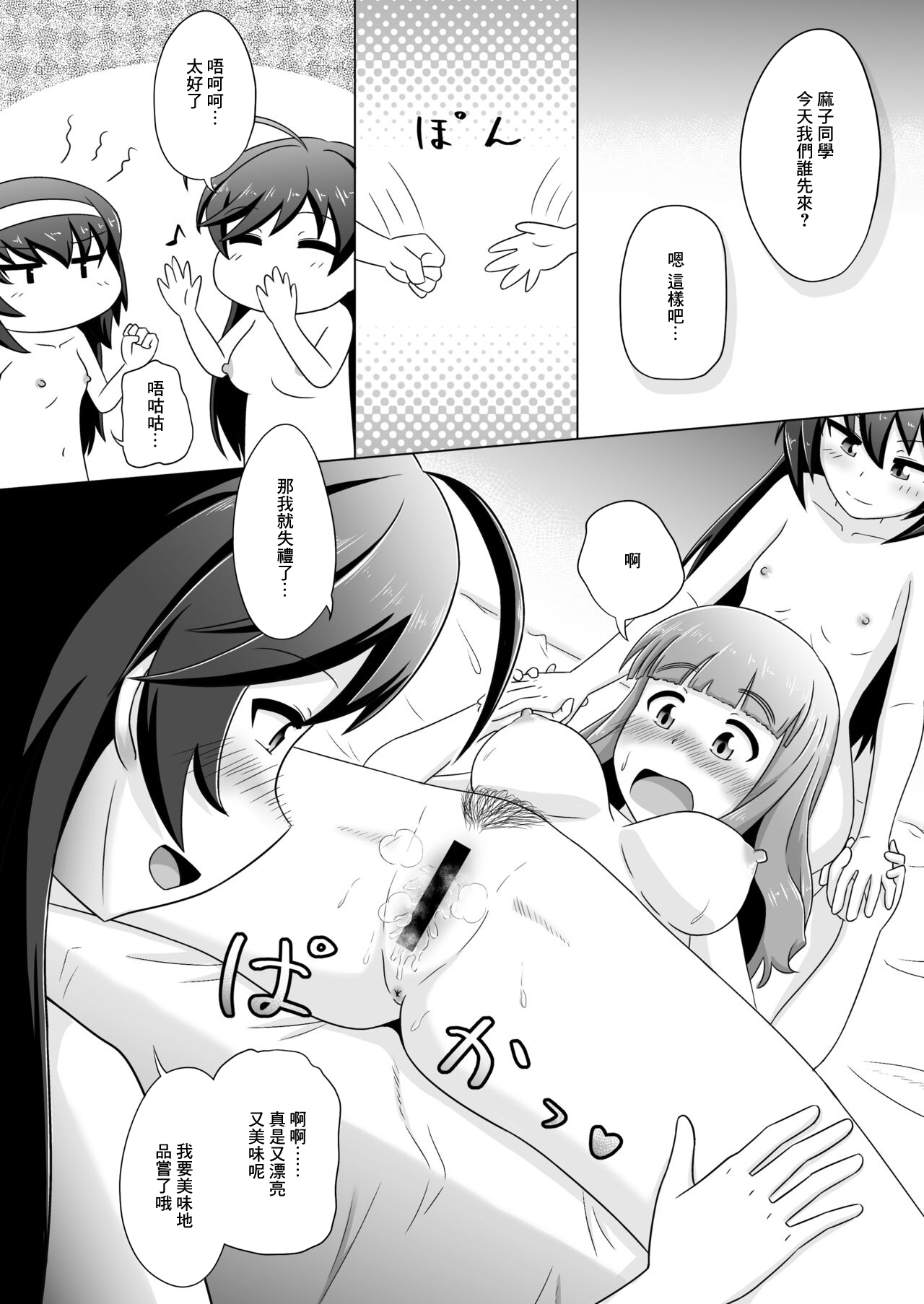 HanaSaoMako Yuri Ecchi Manga 4