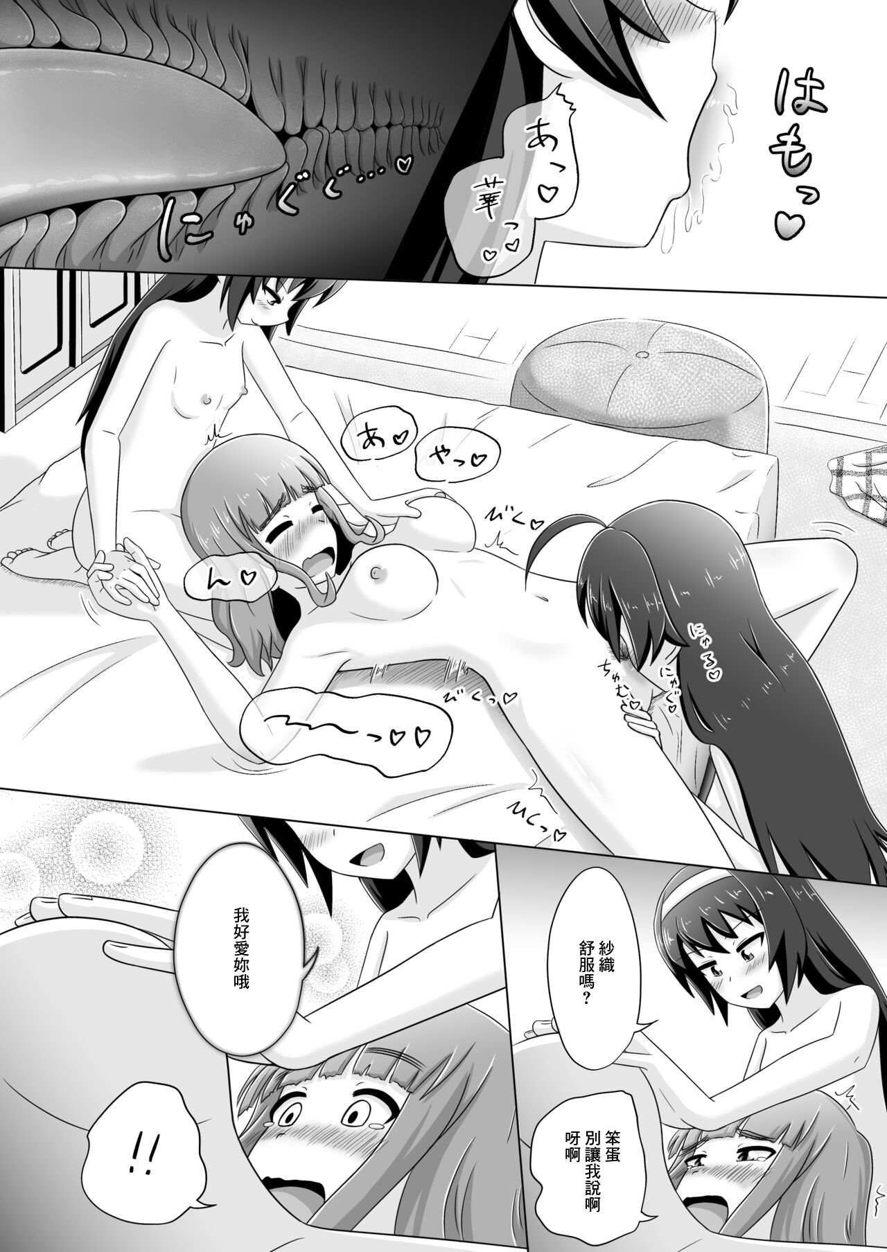 HanaSaoMako Yuri Ecchi Manga 5