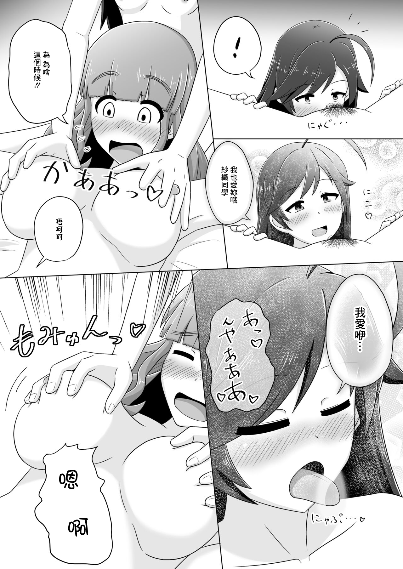 HanaSaoMako Yuri Ecchi Manga 6