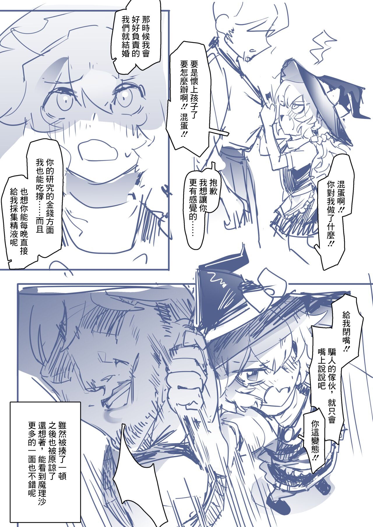 [Hakonnbu] Jack-of-all-trades Marisa (Touhou Project) [Chinese] 11