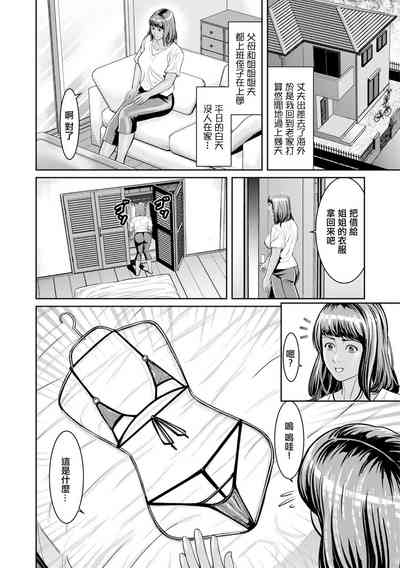 Sono Mizugi Gokushou ni Tsuki | 關於那件極小的泳衣 2