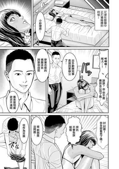 Sono Mizugi Gokushou ni Tsuki | 關於那件極小的泳衣 7
