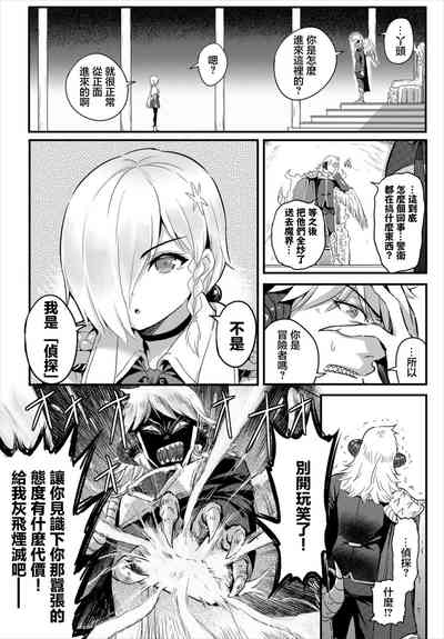 Mukuchi InCha no Jishou Tantei Dungeon Kouryaku mo Rakushou | 無口陰角的自稱探偵 攻略地城也是輕輕鬆鬆 2