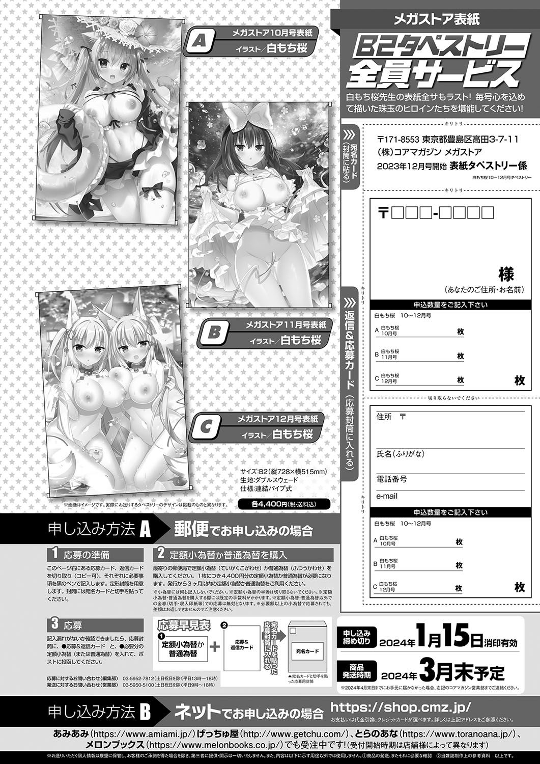 Monthly Megastore 2024-02 - Page 74