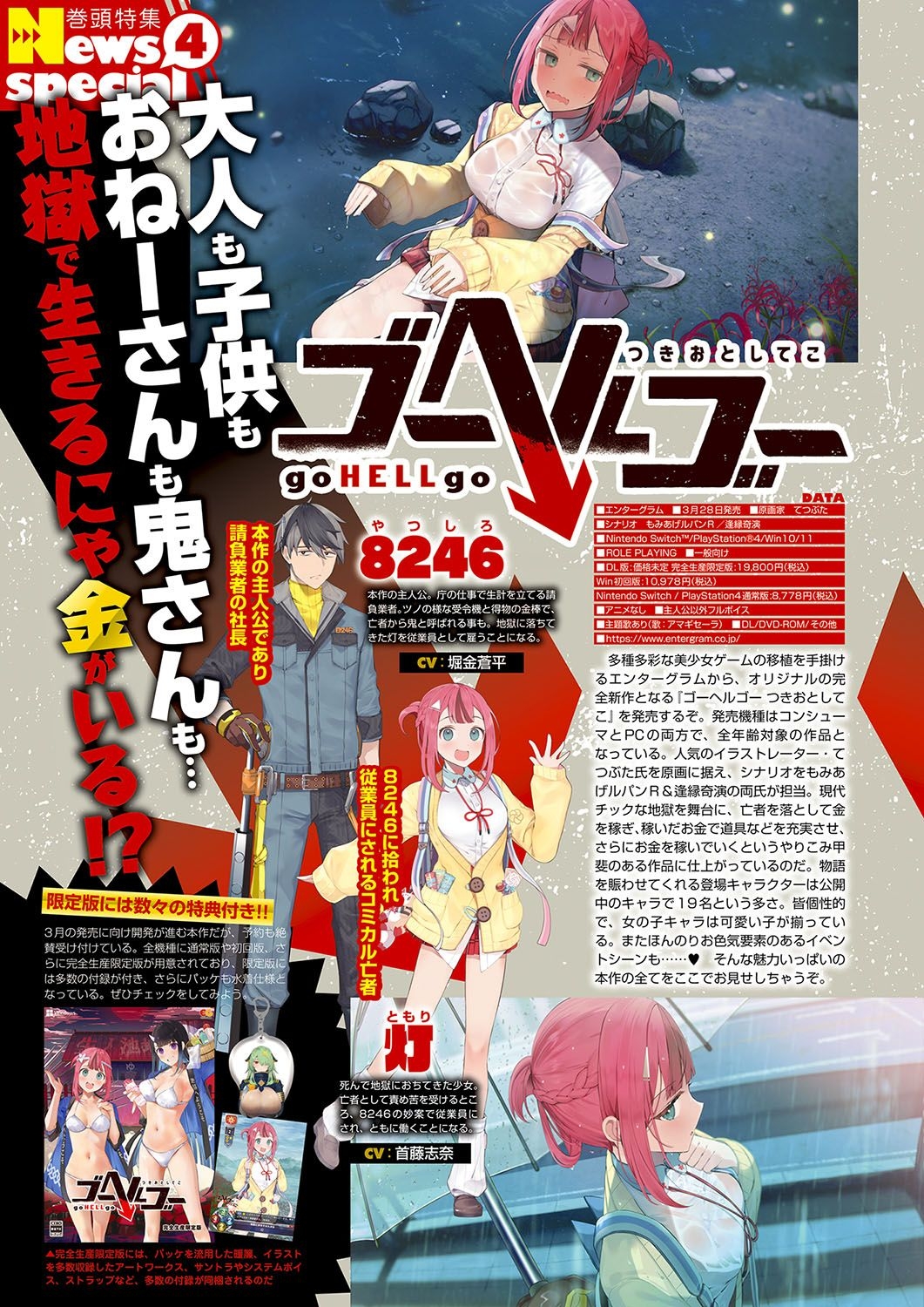 Monthly Megastore 2024-04 - Page 17