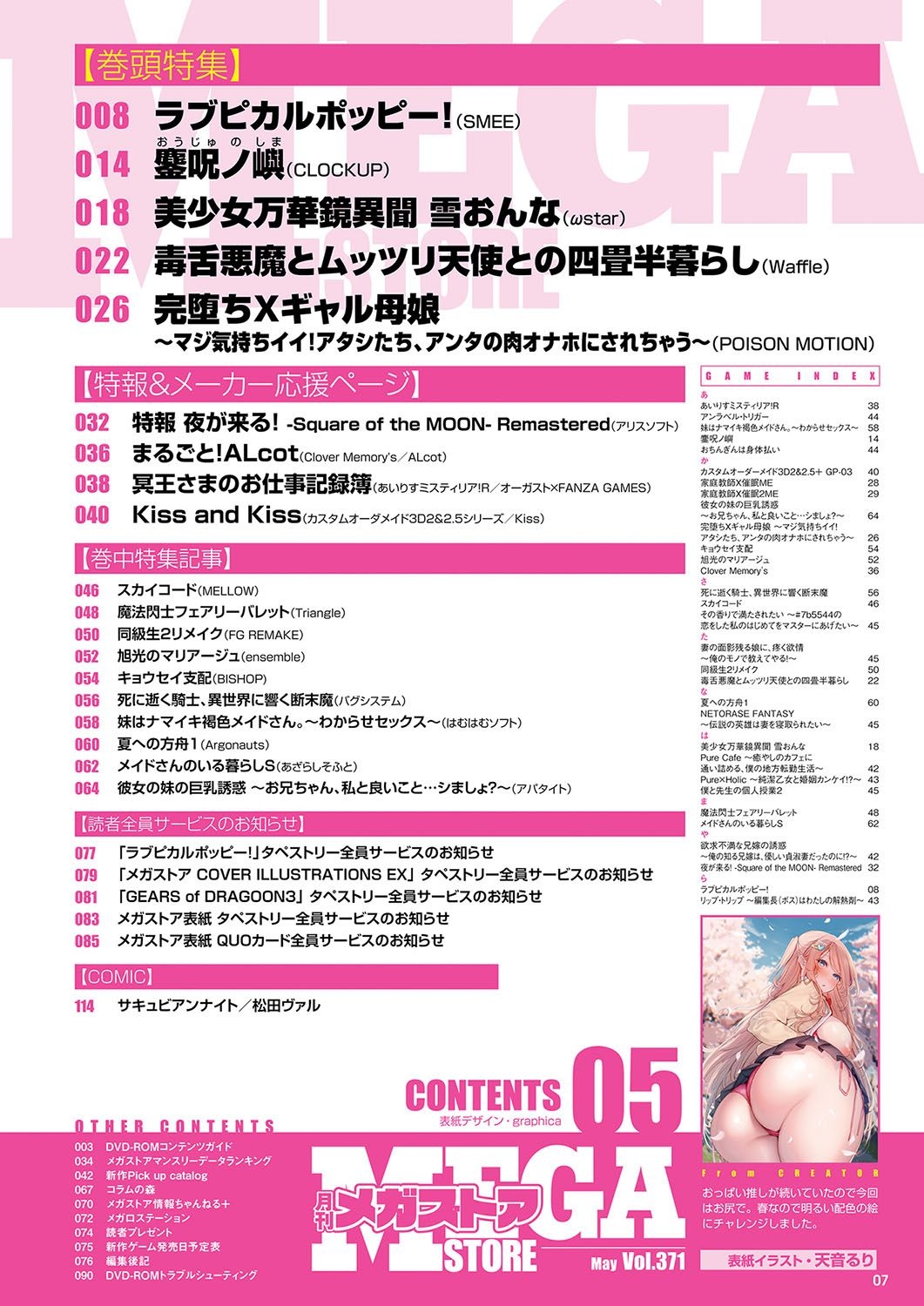 Monthly Megastore 2024-05 - Page 2