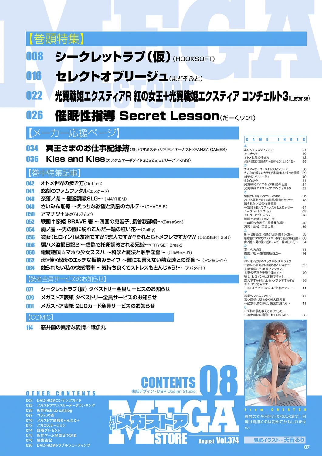 Monthly Megastore 2024-08 - Page 2
