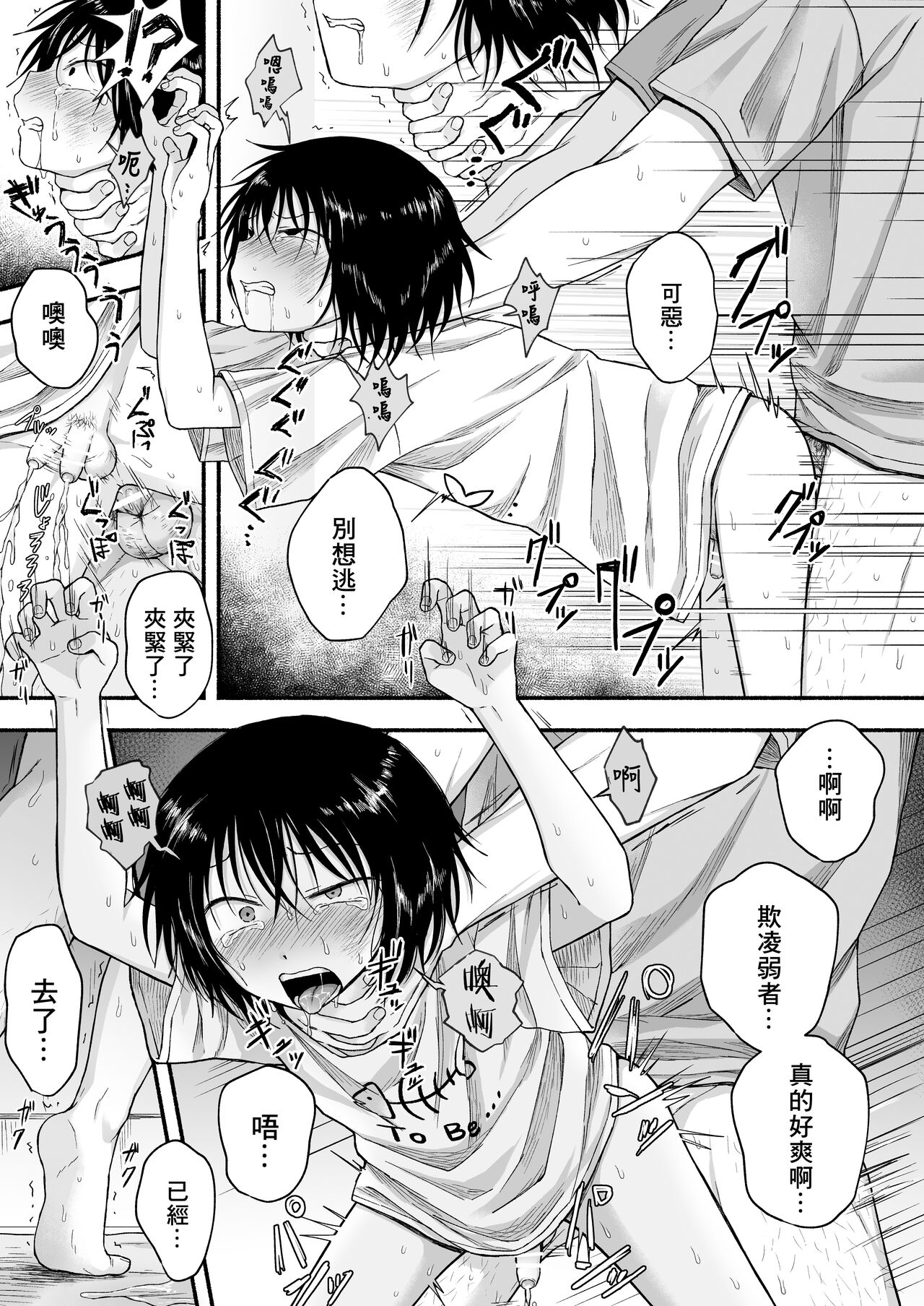 Sukidakara, Ijimetaku Natchau | 因为喜欢你、所以才想玩坏你 - Page 24