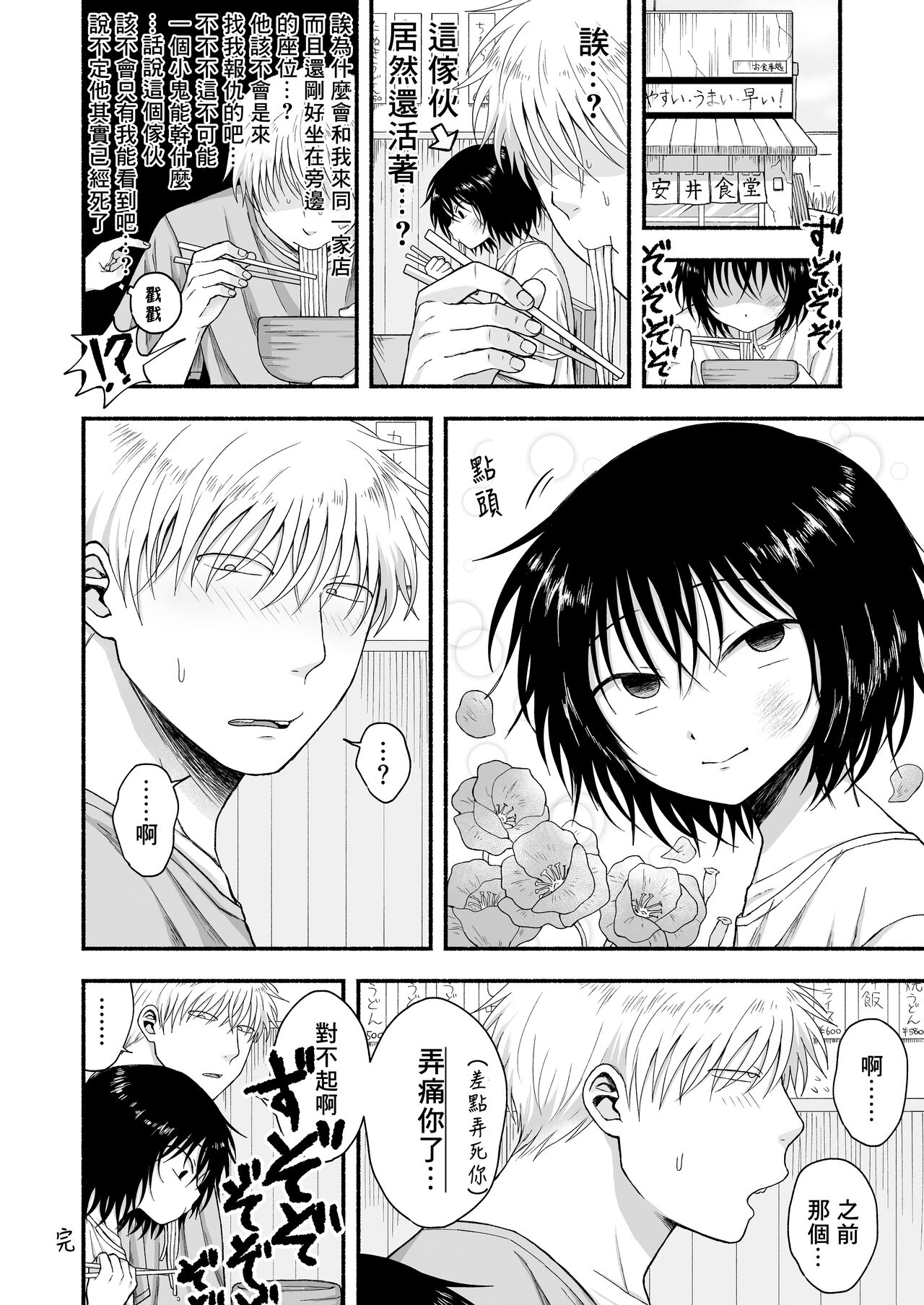 Sukidakara, Ijimetaku Natchau | 因为喜欢你、所以才想玩坏你 - Page 27