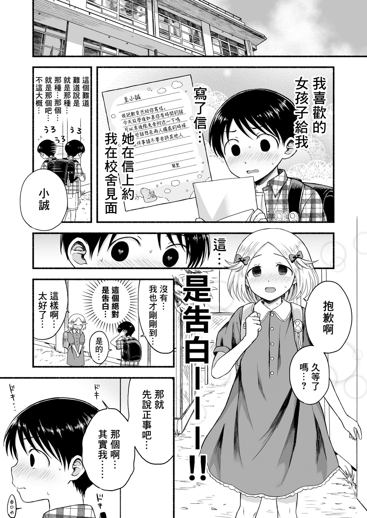 Sukidakara, Ijimetaku Natchau | 因为喜欢你、所以才想玩坏你 - Page 28