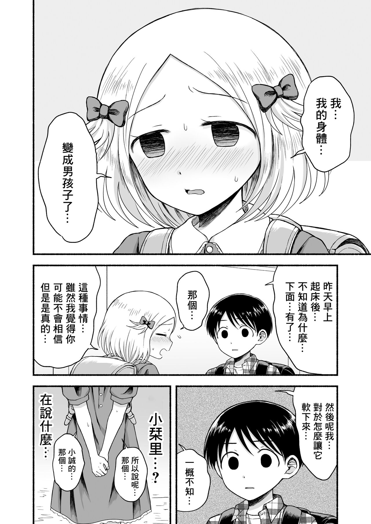 Sukidakara, Ijimetaku Natchau | 因为喜欢你、所以才想玩坏你 - Page 29