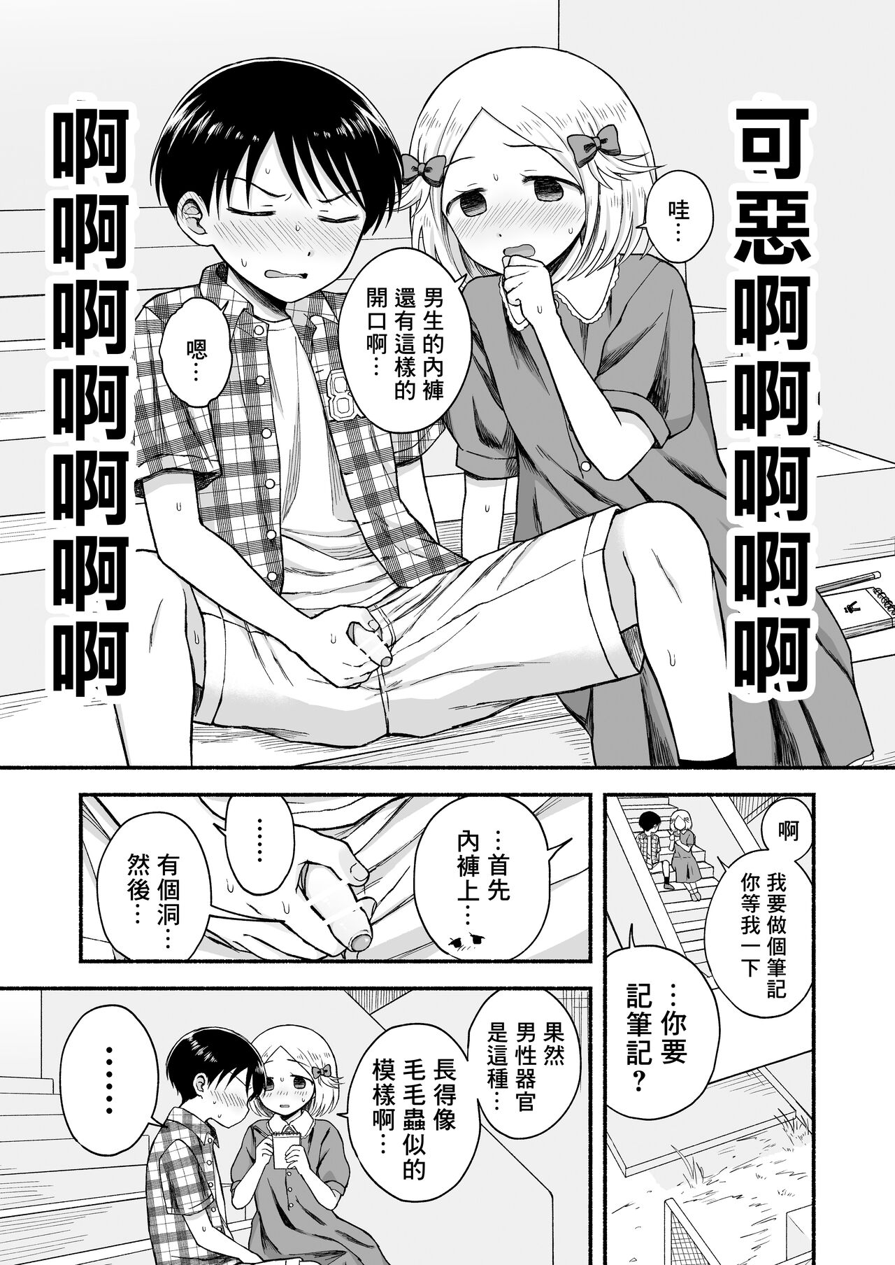 Sukidakara, Ijimetaku Natchau | 因为喜欢你、所以才想玩坏你 - Page 32