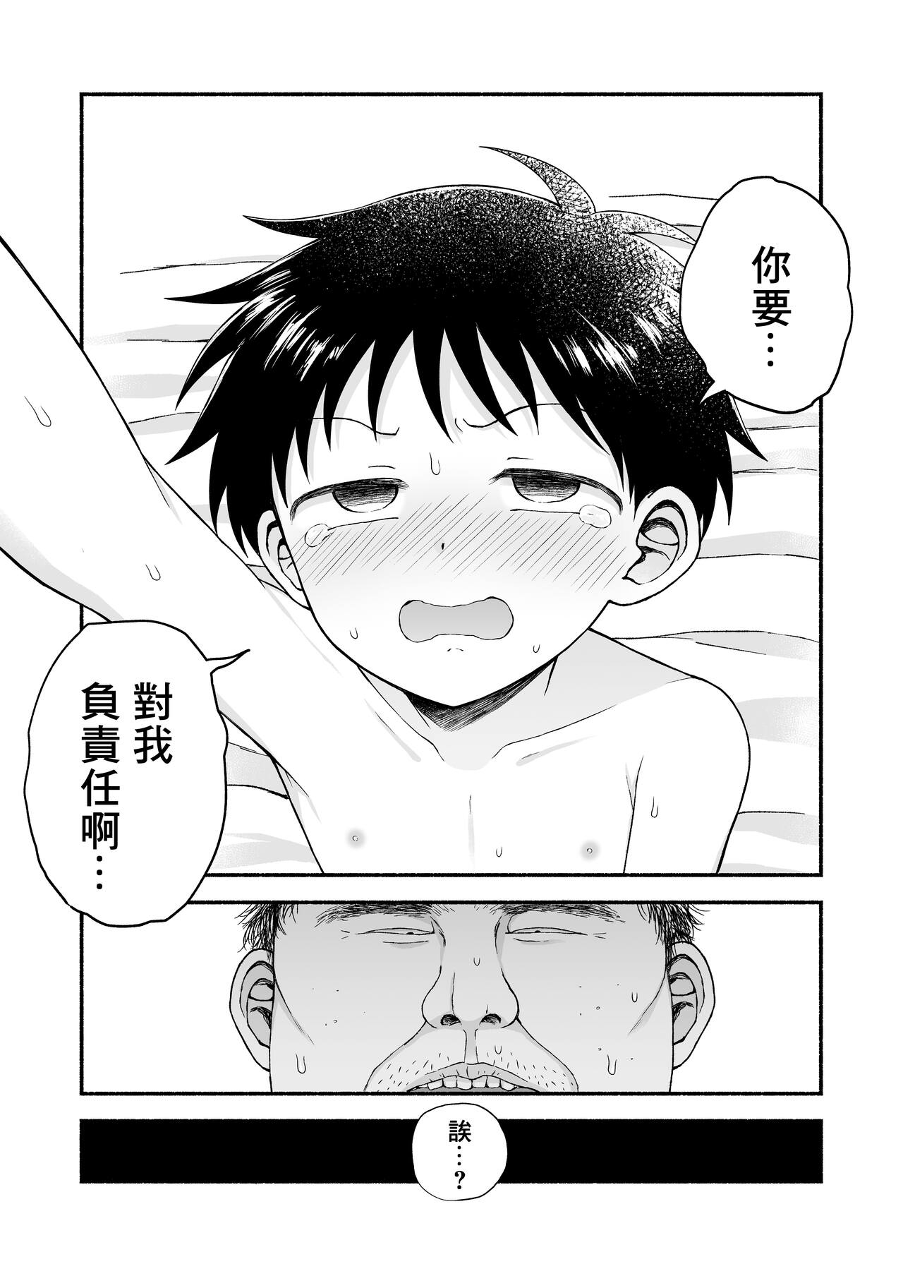Sukidakara, Ijimetaku Natchau | 因为喜欢你、所以才想玩坏你 - Page 80