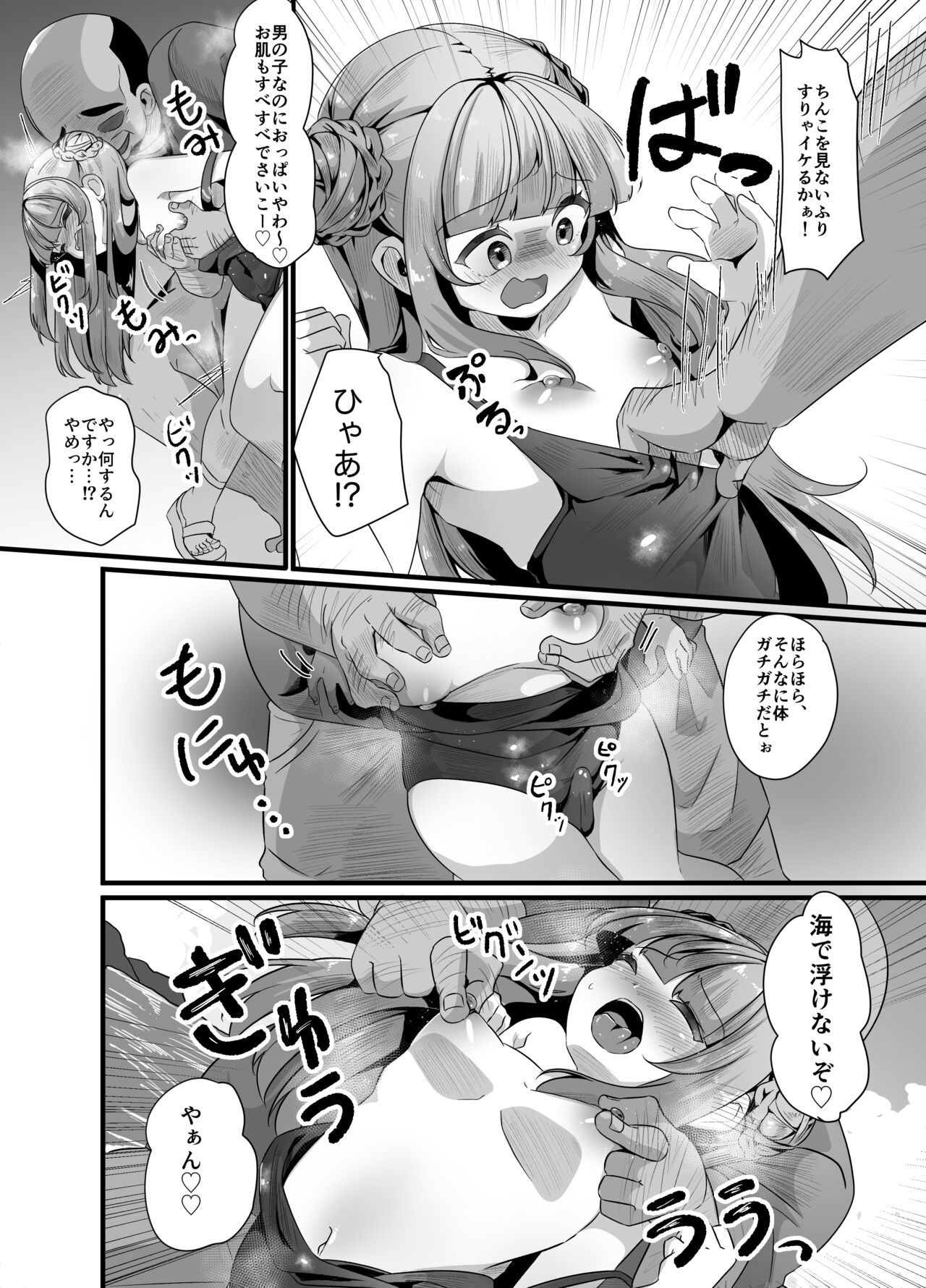 Umi de Otoko no Musume to Ojisan ga Ecchina koto suru Hanashi - Page 8