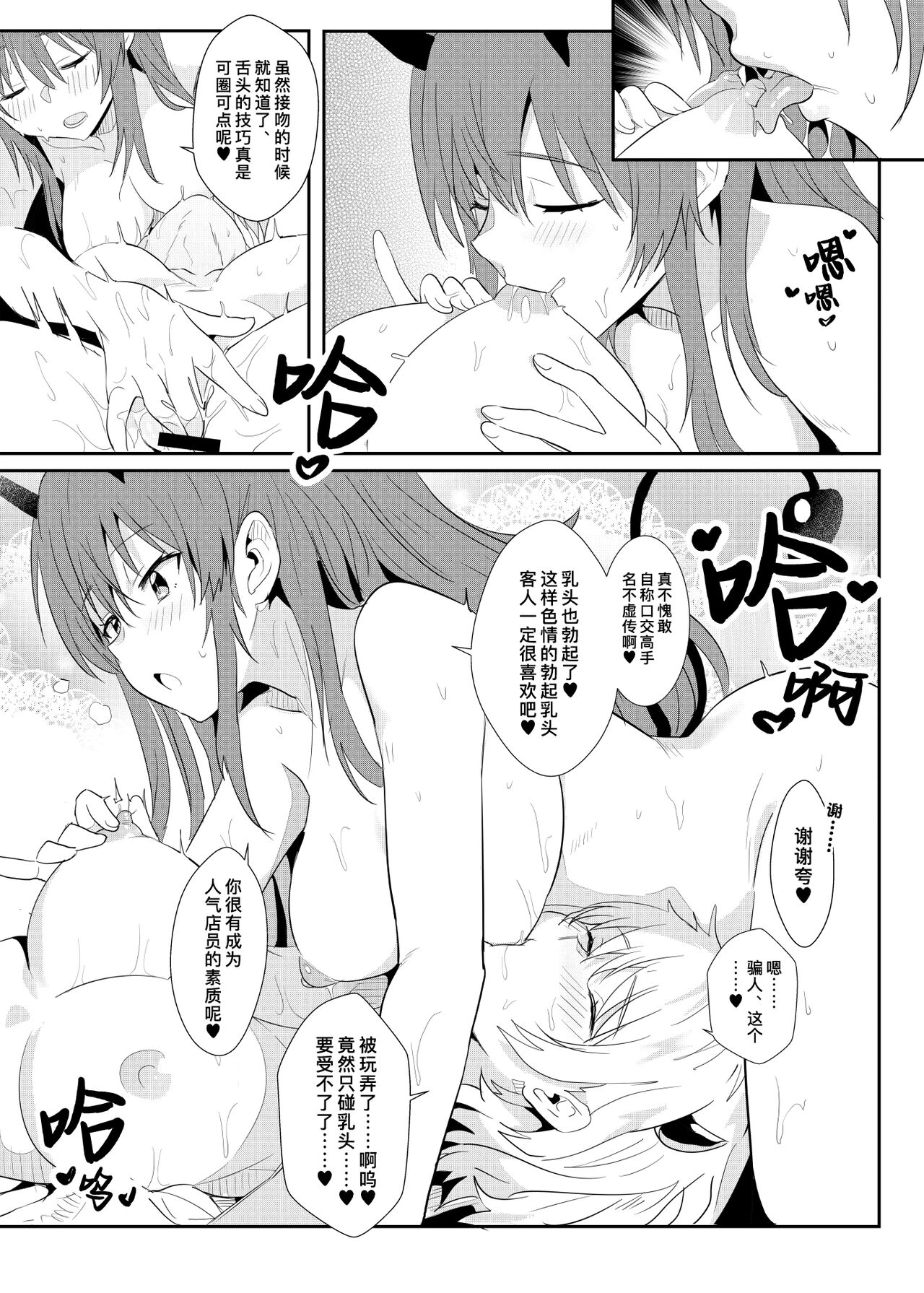 [Faunus (Tsuduru, Nekosaki Aoi, Suzuame Yatsumi)] Isekai Musume no DeliHeal Jou ~ Pro Succubus × Nora Succubus no Yuri Shidou ~ | 异世界娘的上门服务小姐～职业魅魔×单干魅魔的百合指导～ [Chinese] [缬丝个人汉化] [Digital] 9