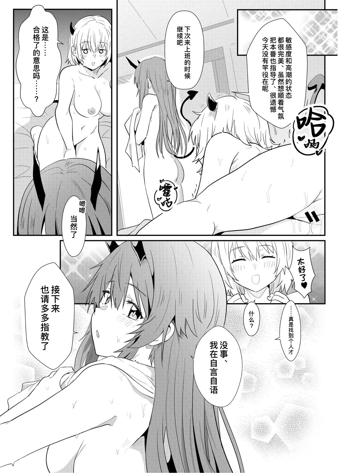 [Faunus (Tsuduru, Nekosaki Aoi, Suzuame Yatsumi)] Isekai Musume no DeliHeal Jou ~ Pro Succubus × Nora Succubus no Yuri Shidou ~ | 异世界娘的上门服务小姐～职业魅魔×单干魅魔的百合指导～ [Chinese] [缬丝个人汉化] [Digital] 13