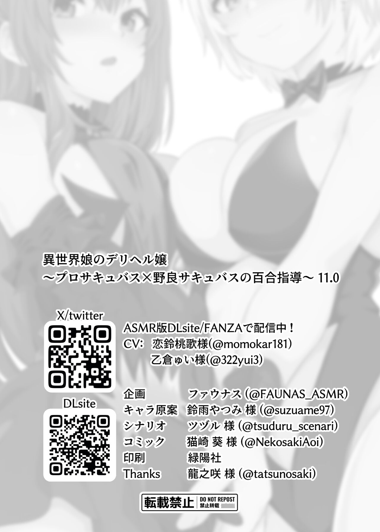 [Faunus (Tsuduru, Nekosaki Aoi, Suzuame Yatsumi)] Isekai Musume no DeliHeal Jou ~ Pro Succubus × Nora Succubus no Yuri Shidou ~ | 异世界娘的上门服务小姐～职业魅魔×单干魅魔的百合指导～ [Chinese] [缬丝个人汉化] [Digital] 14