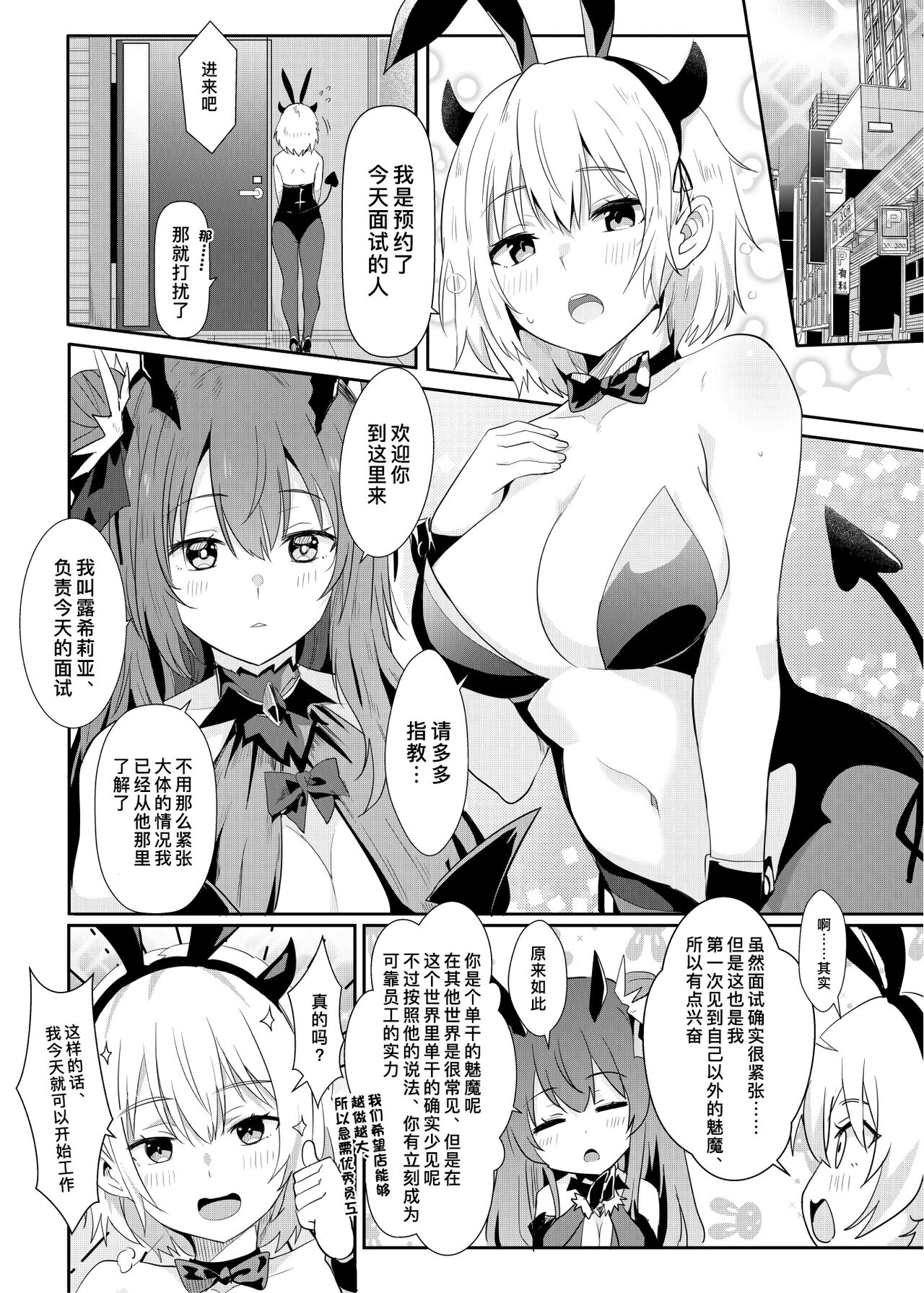 [Faunus (Tsuduru, Nekosaki Aoi, Suzuame Yatsumi)] Isekai Musume no DeliHeal Jou ~ Pro Succubus × Nora Succubus no Yuri Shidou ~ | 异世界娘的上门服务小姐～职业魅魔×单干魅魔的百合指导～ [Chinese] [缬丝个人汉化] [Digital] 3